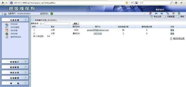 如何监控员工的电脑