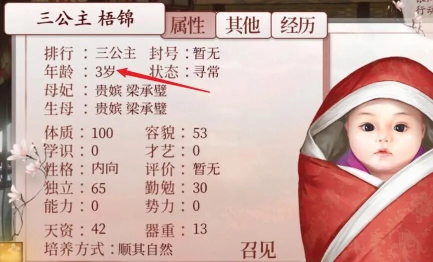 深宫曲孩子立绘怎么改