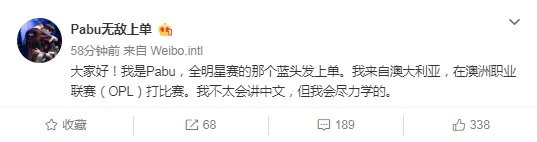 全明星Solo赛亚军Pabu开通微博 会尽力学习好中文