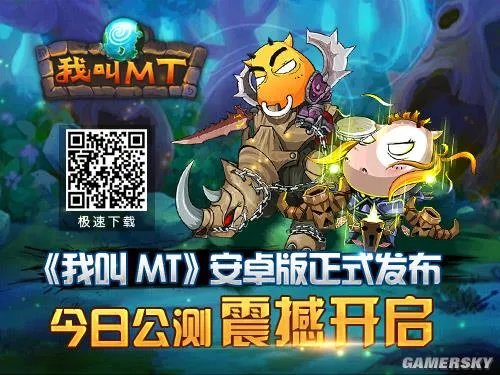 《我叫MT Online》安卓版正式发布 25日震撼公测