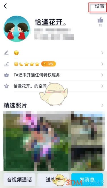 《QQ》亲密关系设置教程