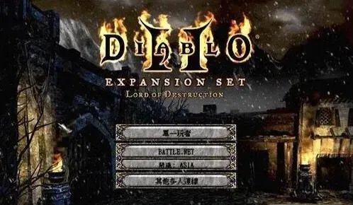 暗黑2战网怎么登陆？