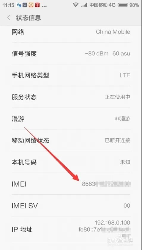 怎么进行手机IMEI码查询