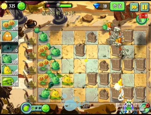 植物大战僵尸2攻略 神秘埃及 植物危机 第三天