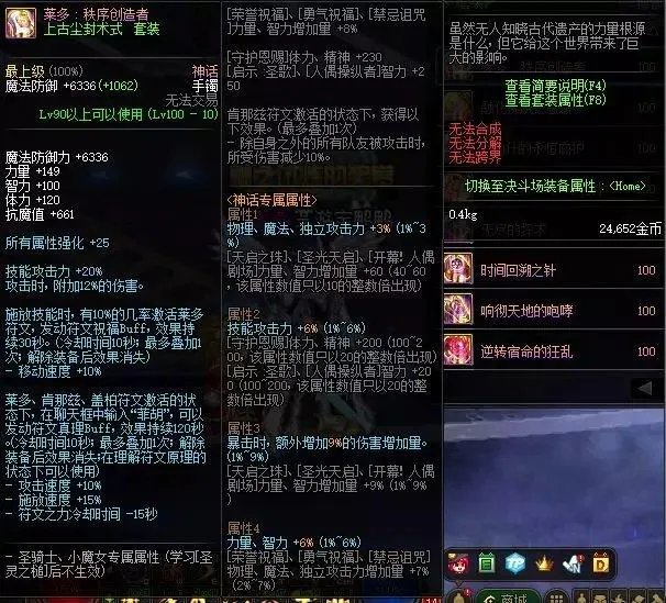 《DNF》100辅助装备搭配