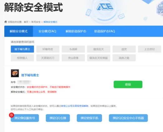 《DNF》安全模式解除方法介绍