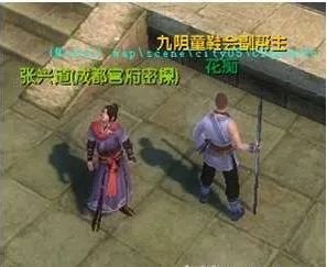 九阴真经刺探任务怎么做？