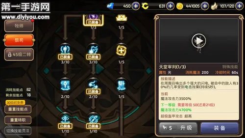 龙之谷手游祭祀加点图 祭祀技能搭配