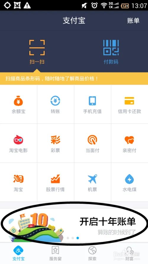 淘宝十年账单查看方法
