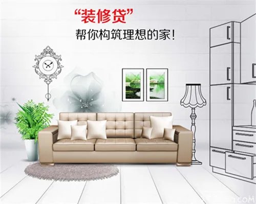 装修贷款是什么  装修贷款如何申请齐家专享贷