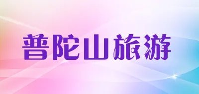 观音饼十大品牌排行榜