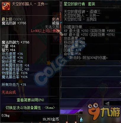 DNF90级SS首饰属性一览 90级版本史诗首饰属性大全