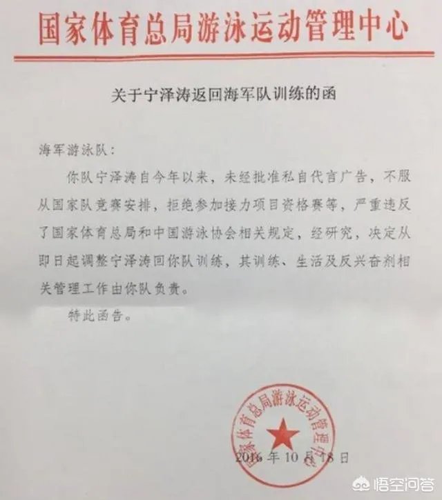 宁泽涛被开除了吗？