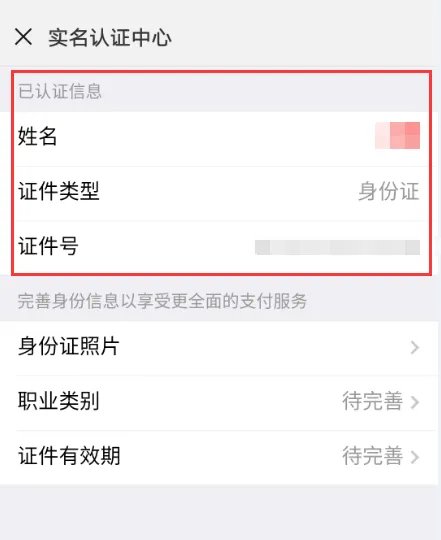 王者荣耀微信区填写的防沉迷怎么查看