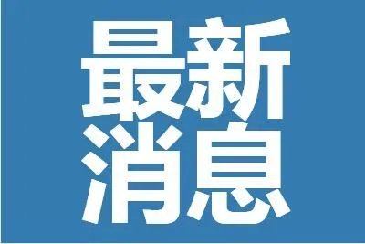 江苏南通疫情最新消息今天什么情况 南通疫情什么时候解封还要多久
