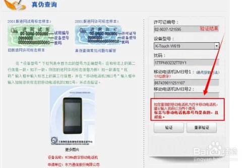 手机真伪查询