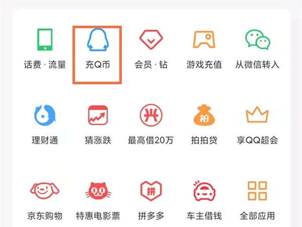 qq积分兑换商城在哪里