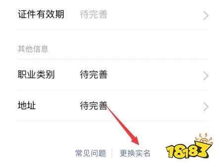 王者荣耀改实名认证教程 王者荣耀怎么改实名认证