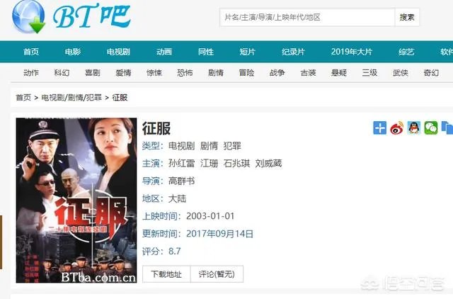 电视剧征服全集迅雷下载？