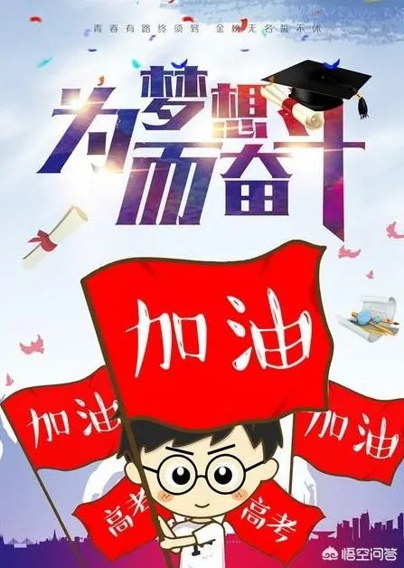 2019高考进入倒计时，你对高考有什么想说的？