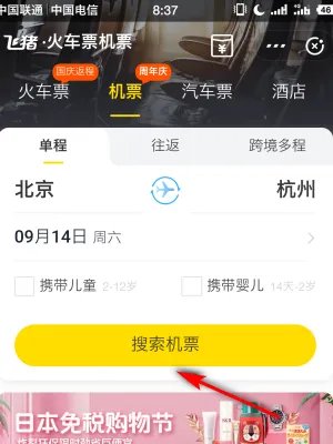 飞机票官网12306