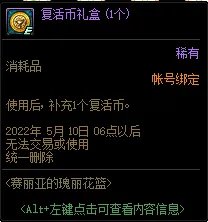 DNF赛丽亚的瑰丽花篮活动攻略