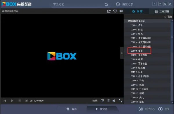 cbox升级后怎么看CCTV5同步直播？
