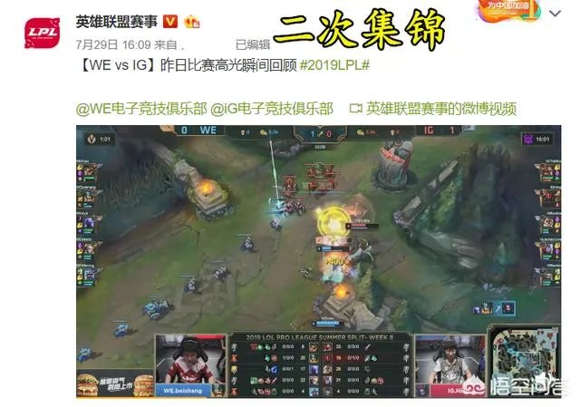 LPL没给WE高光集锦，反倒是IG有三个，WE霸气回应推出自家TOP5，你觉得合理吗？