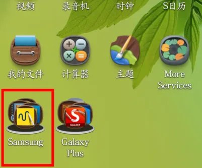 三星手机在哪里下载软件？
