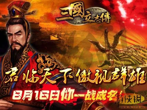 《三国立志传》全阵营5级兵种完美演绎战争艺术