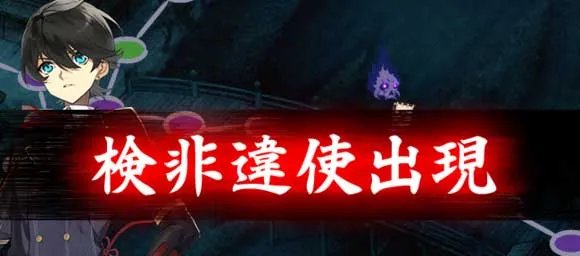 《刀剑乱舞online》检非违使介绍