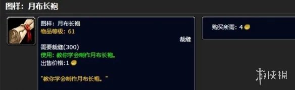 《魔兽世界》月布长袍制作方法