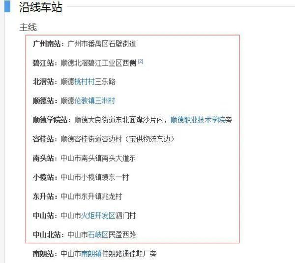 中山至广州轻轨路线。