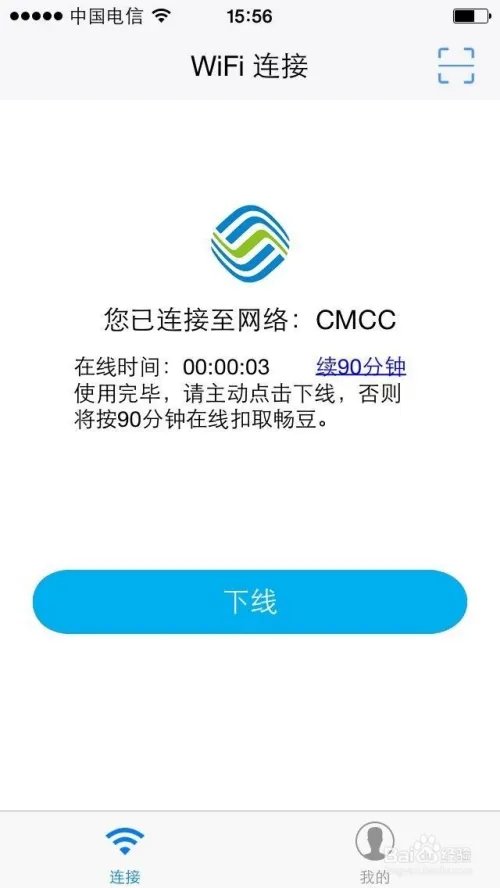 畅无线安卓版和iOS版使用方法