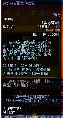 DNF深夜豪华料理 是什么有什么奖励?