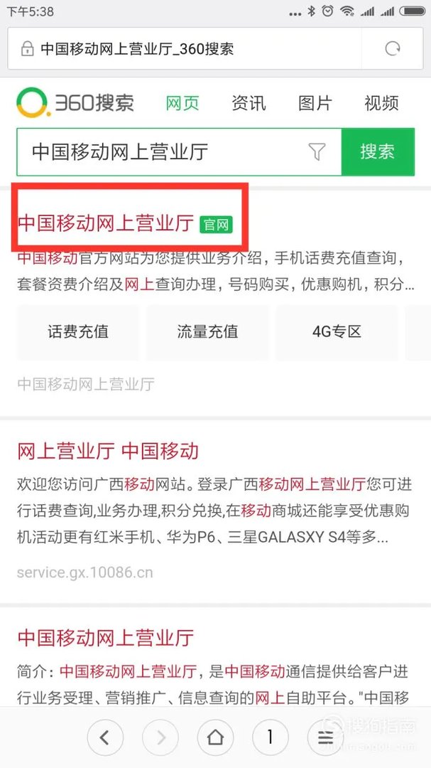 怎么通过在中国移动网上营业厅上缴费交手机话费