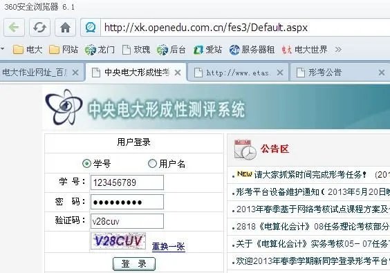 中央电大形成性测评系统查看考试结果怎么查