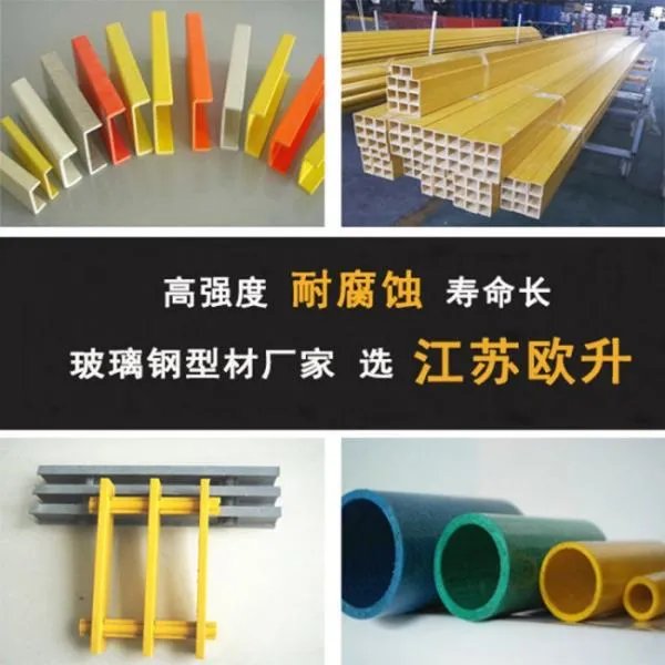 玻璃钢拉挤型材的主要用途有哪些？