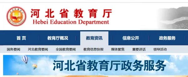 河间市教育局咨询电话