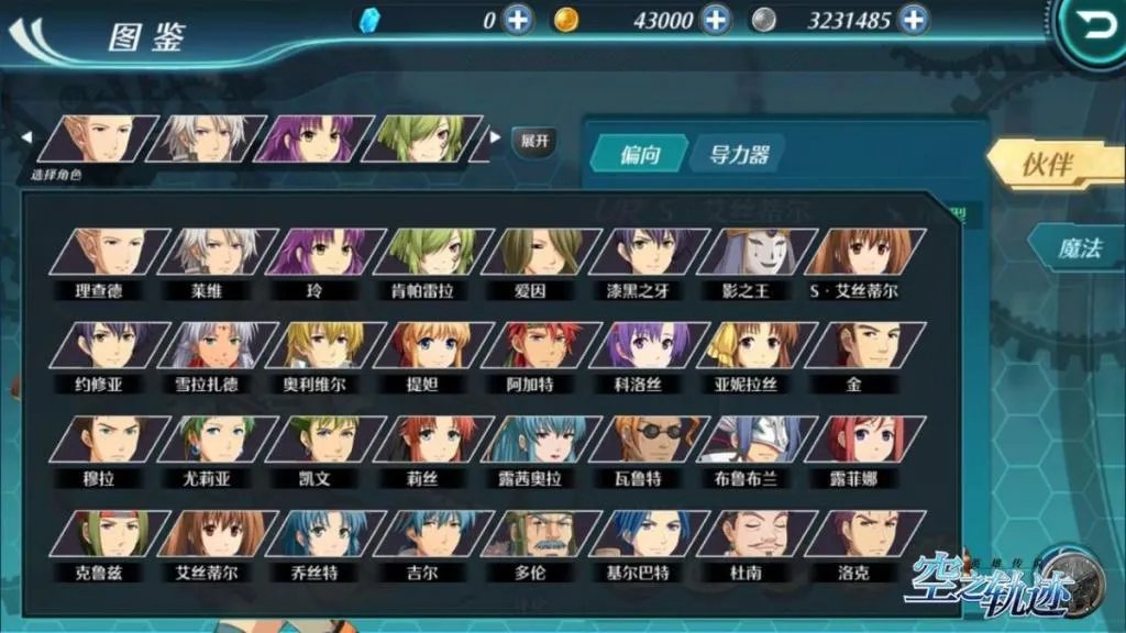 空之轨迹手游新手攻略 职业选择及入门指南