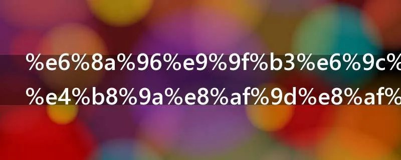 抖音最火毕业话语