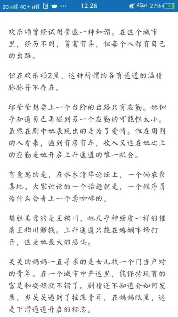 欢乐颂会有第三季吗？为什么？