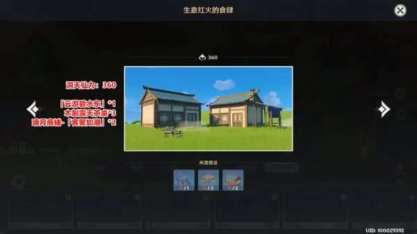 《原神》尘歌壶好看室外套装分享