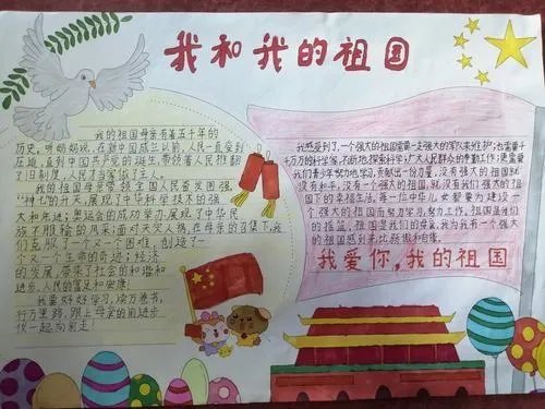 2020国庆节手抄报内容