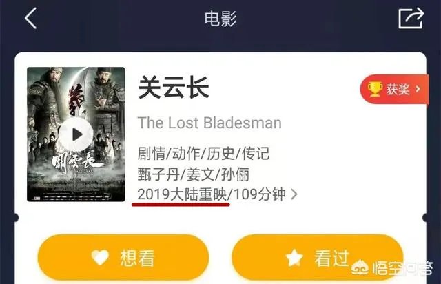 甄子丹版的《关云长》为什么要重映？