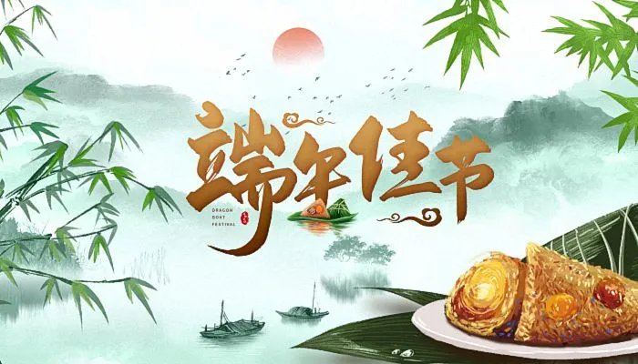 2022端午节文案句子大全 2022端午节祝福文案