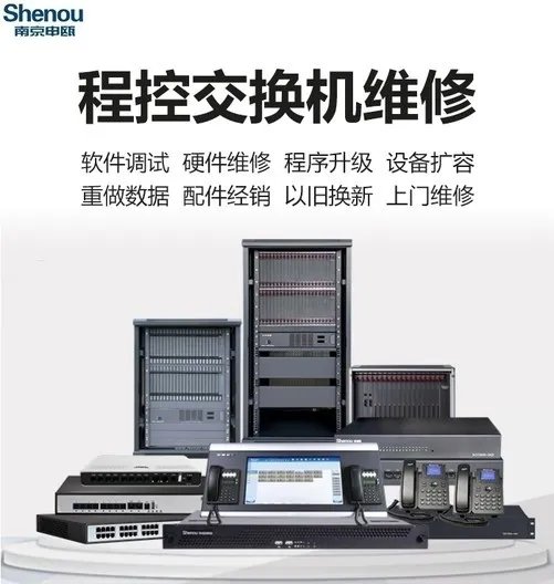 宁波程控交换机维修