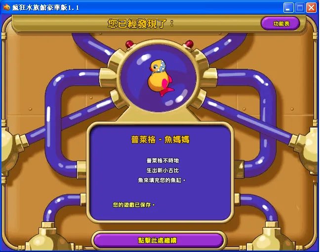 怪怪水族箱每关正版图文攻略