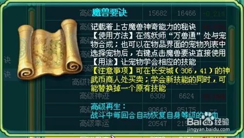 神武新版中改动过的十大新宠物技能介绍