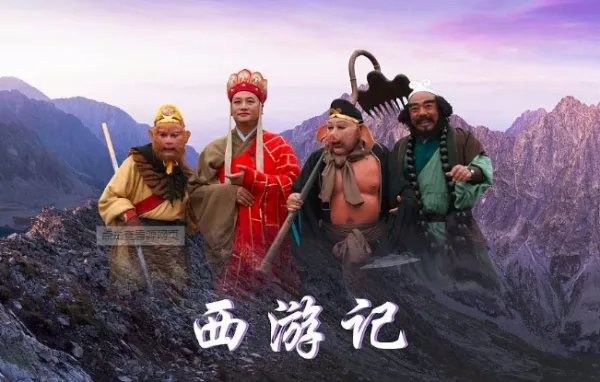 86的西游记的片头曲叫什么啊